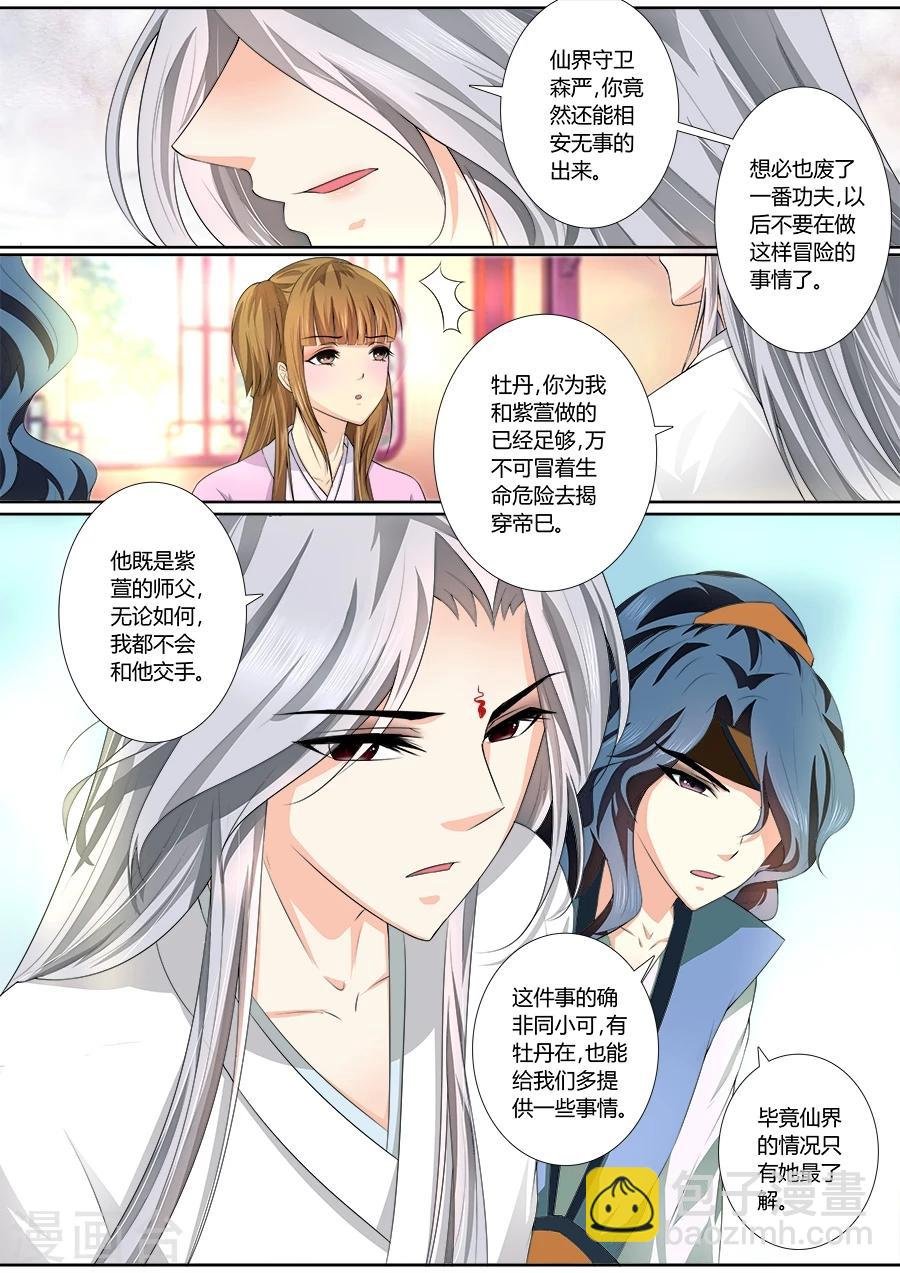 第33话 真相告知