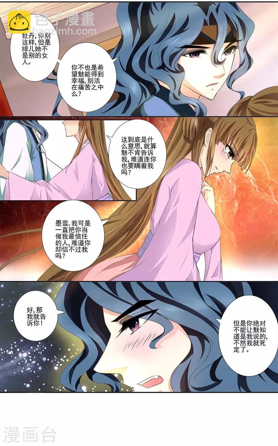 第33话 真相告知
