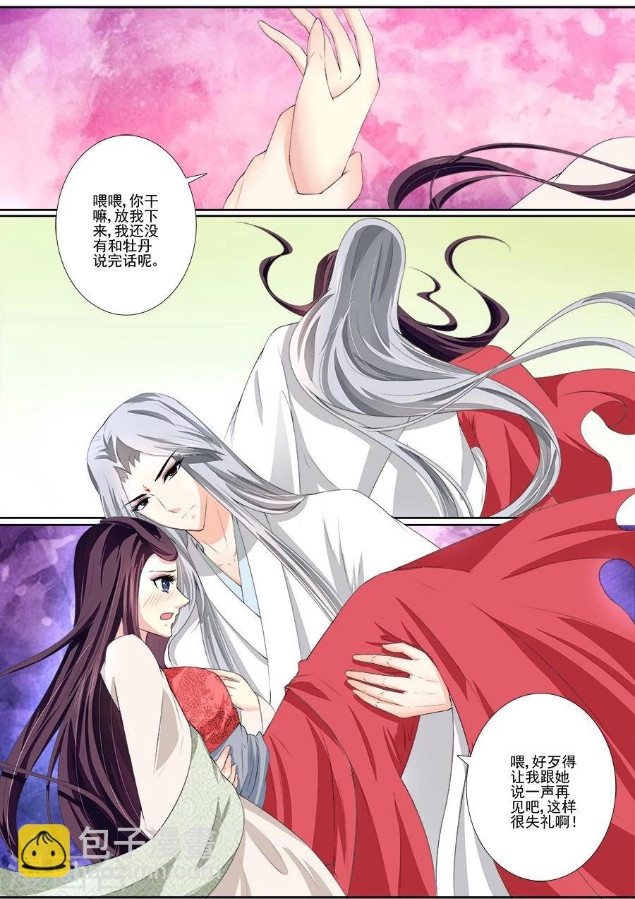 第36话 怎么会是爪子？