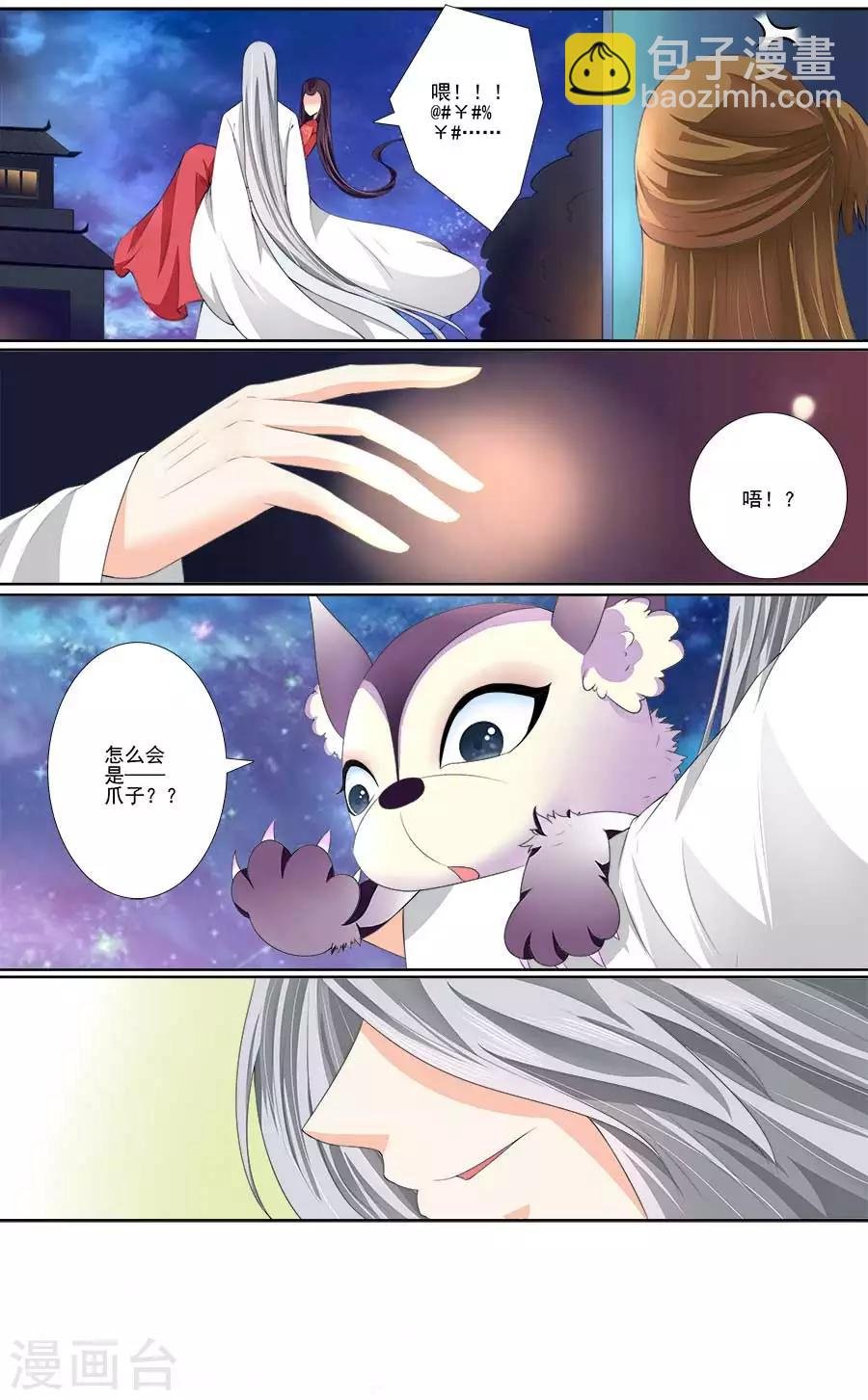 第36话 怎么会是爪子？