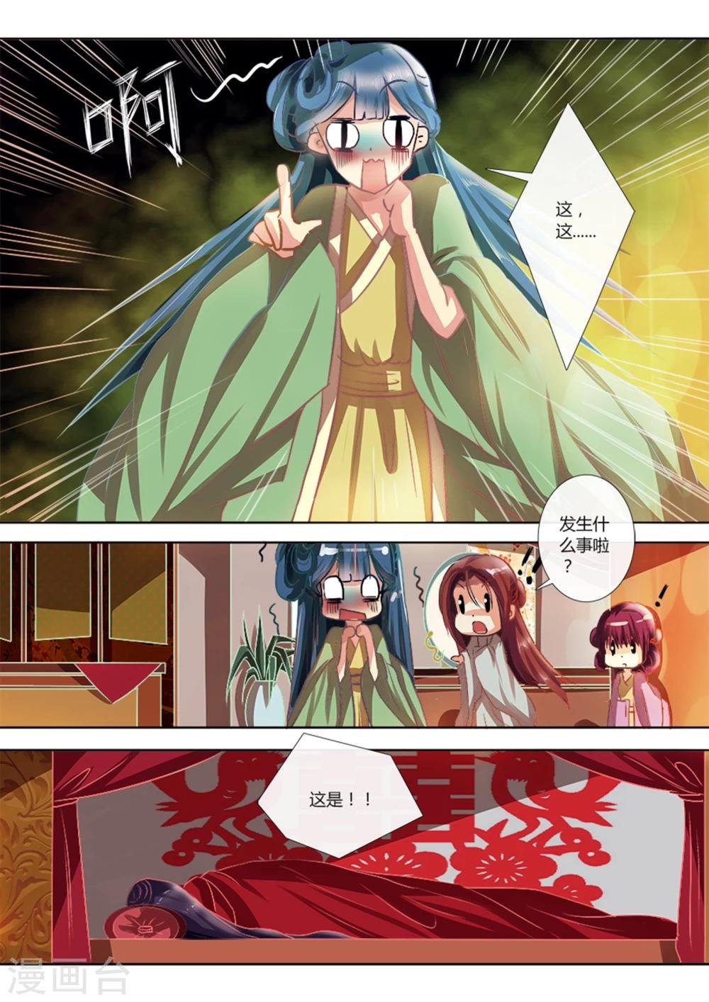 第4话 新娘诈尸？