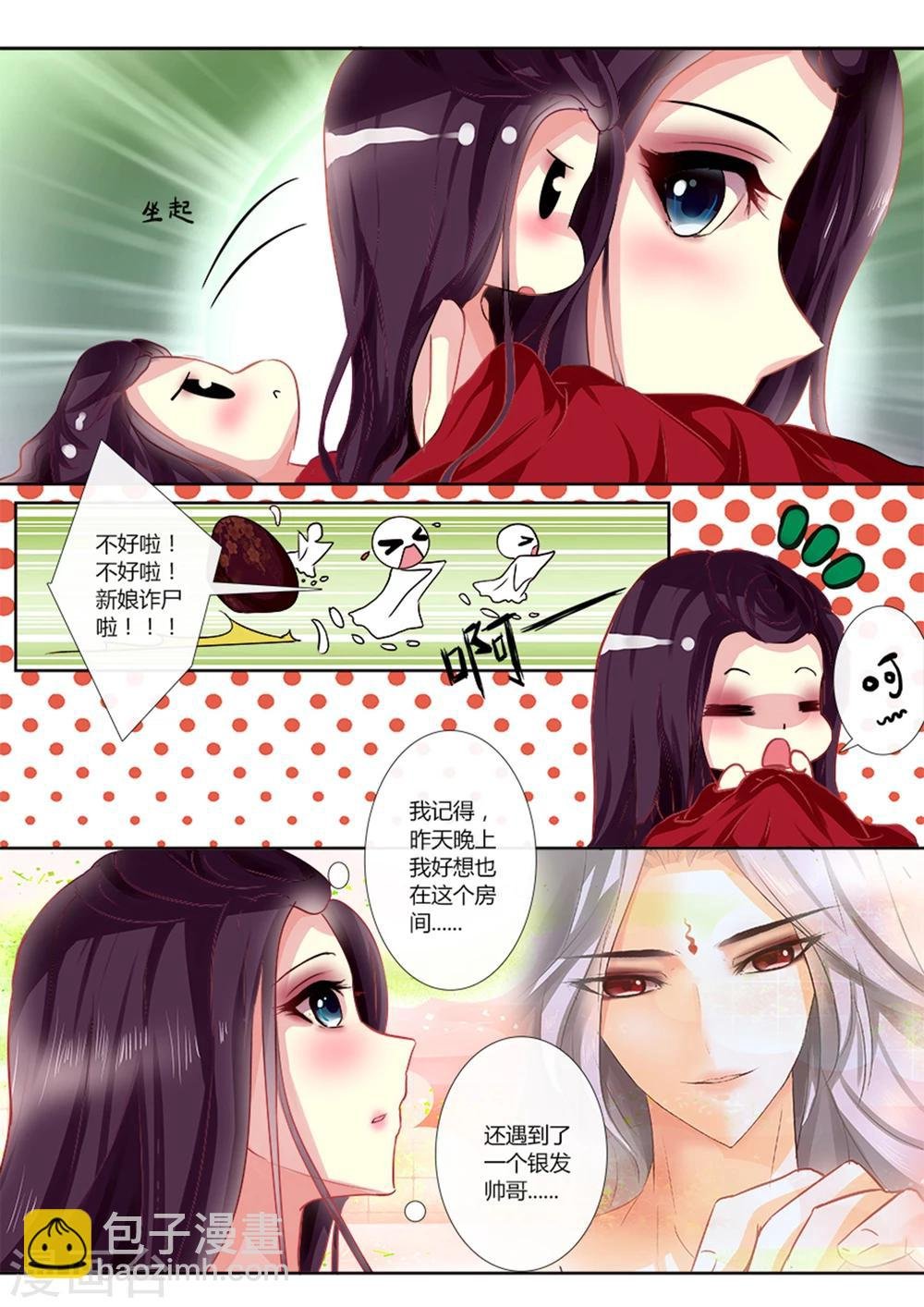 第4话 新娘诈尸？