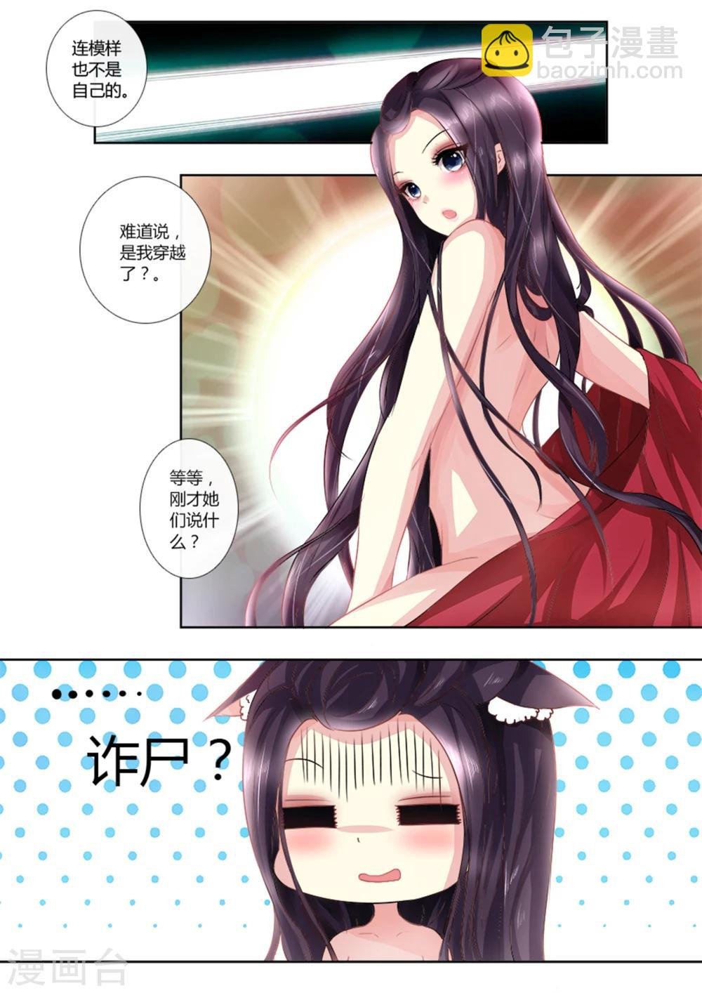 第4话 新娘诈尸？