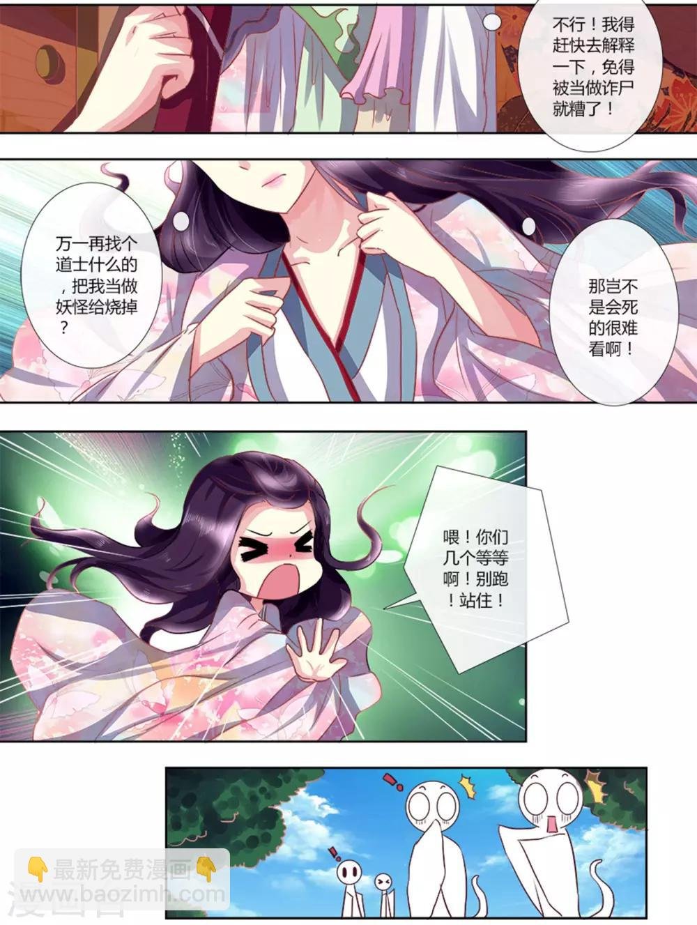 第4话 新娘诈尸？