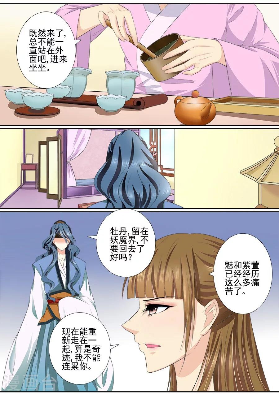 第42话 我要的是最优秀的男人！