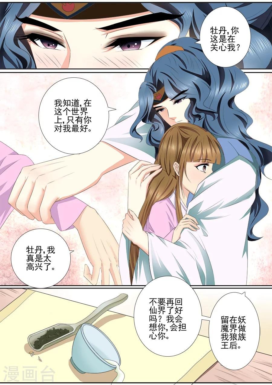 第42话 我要的是最优秀的男人！
