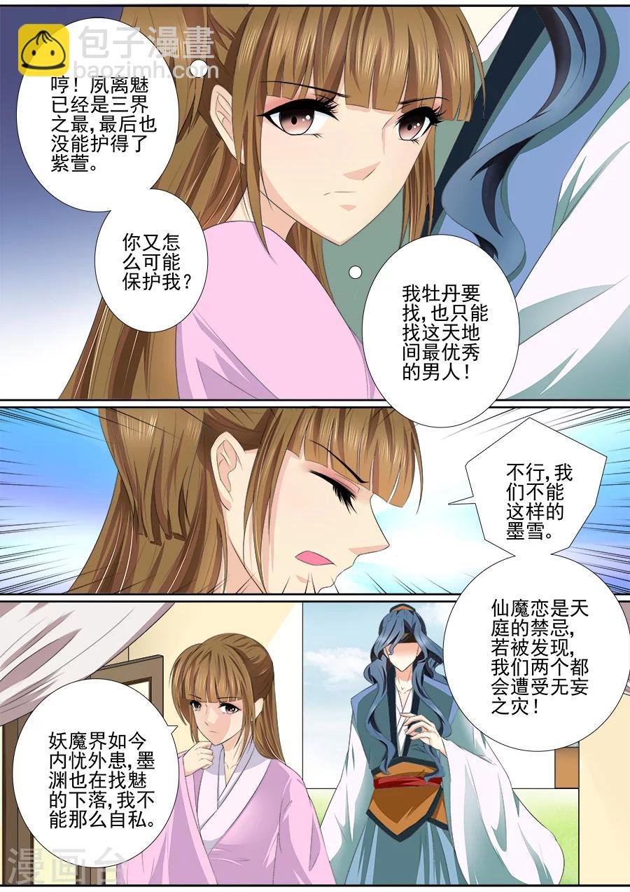 第42话 我要的是最优秀的男人！