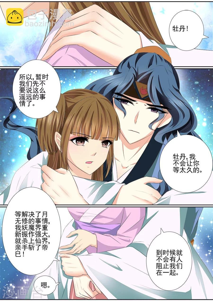 第42话 我要的是最优秀的男人！
