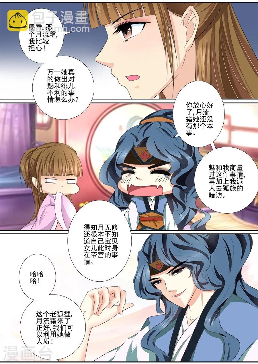 第42话 我要的是最优秀的男人！