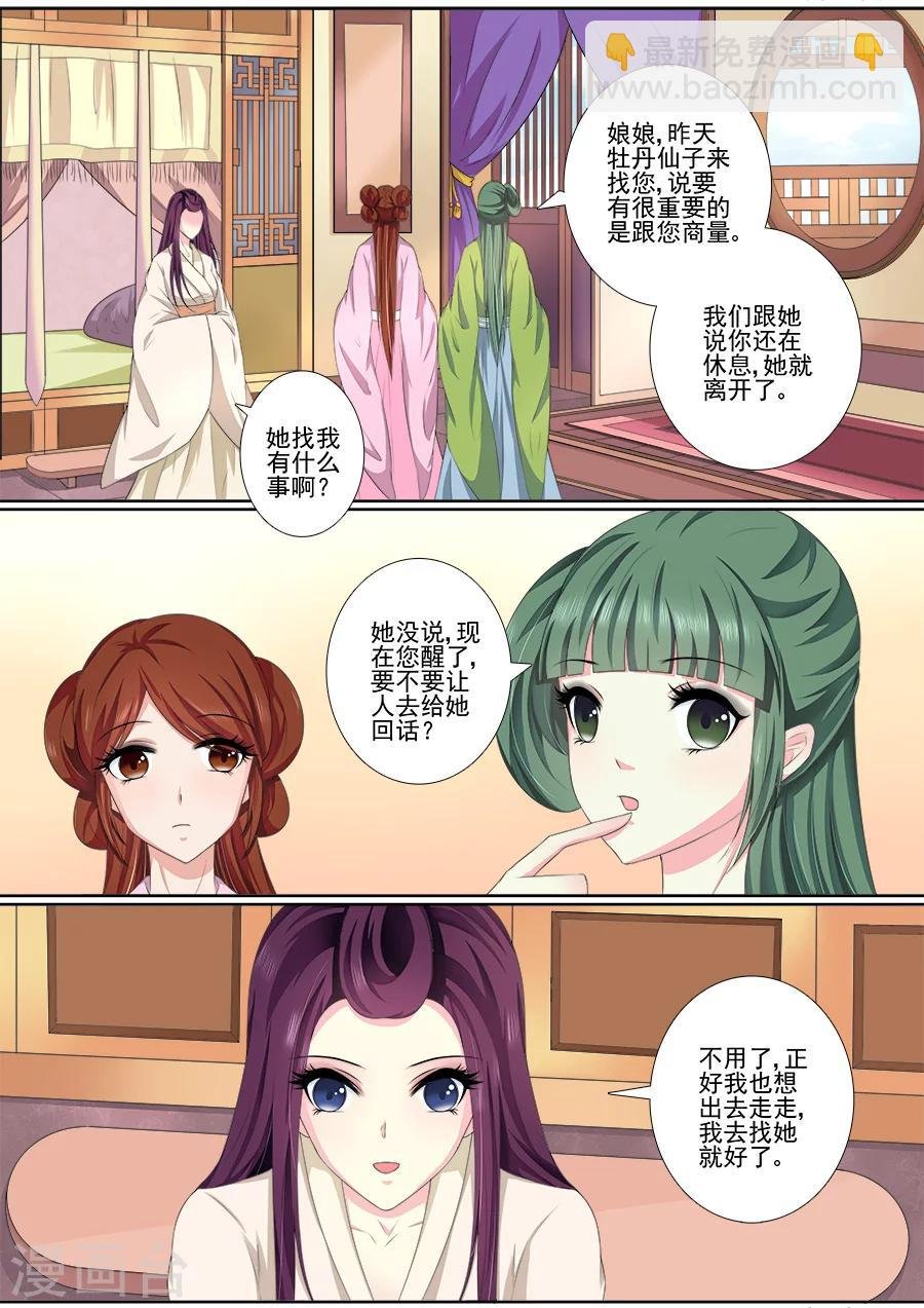 第43话 亲自出马