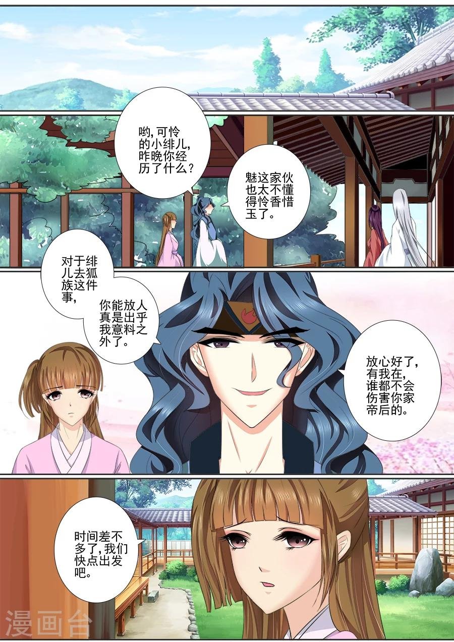 第45话 狐王的愿望