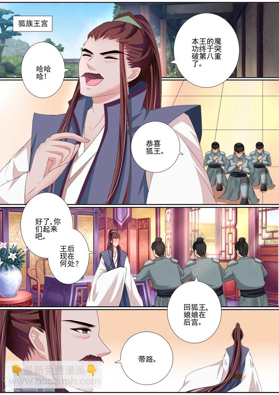 第45话 狐王的愿望
