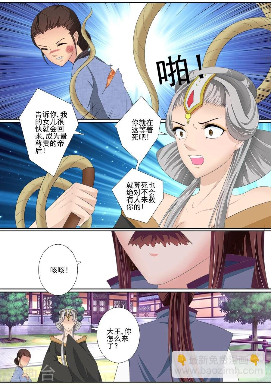第45话 狐王的愿望