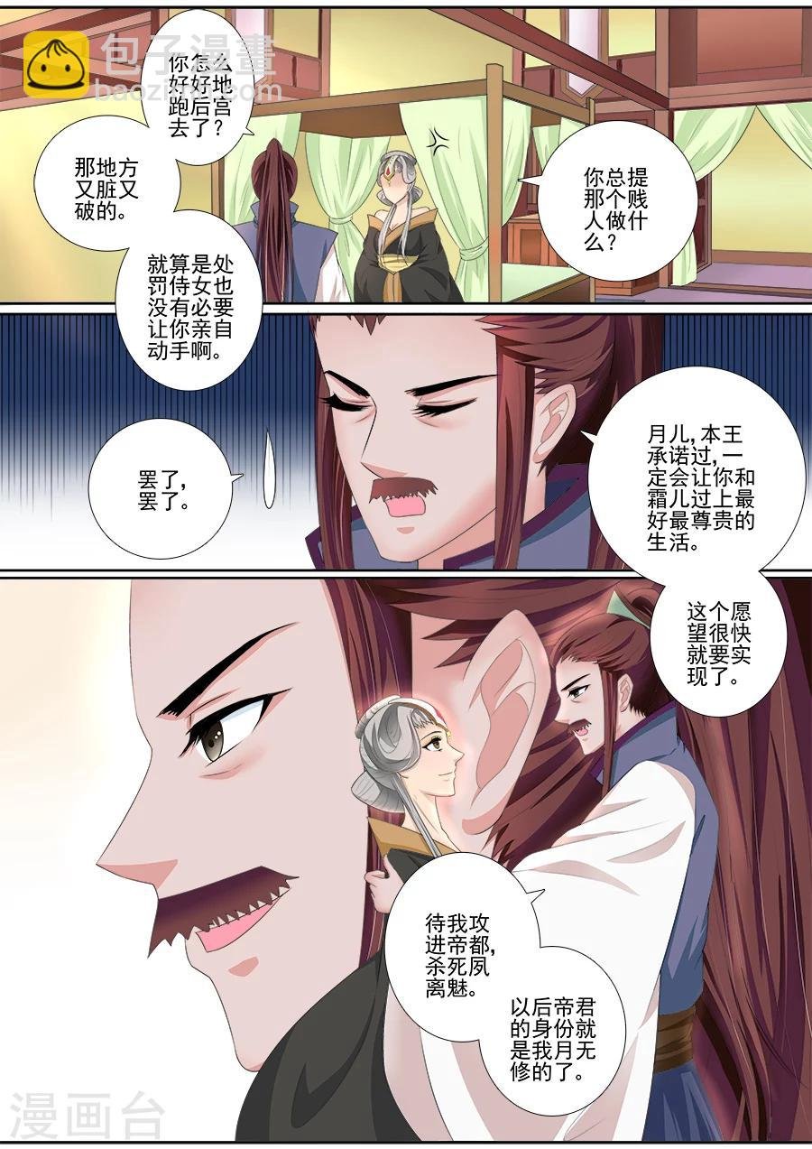 第45话 狐王的愿望