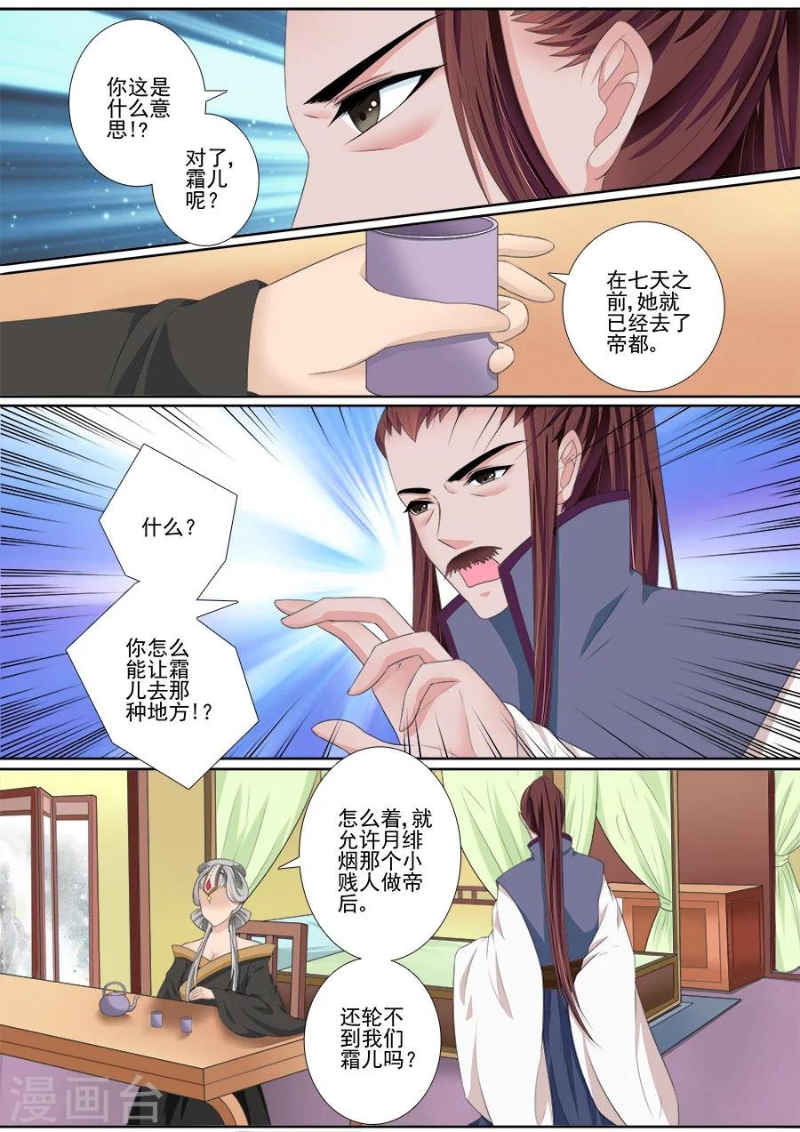 第46话 迎接帝后