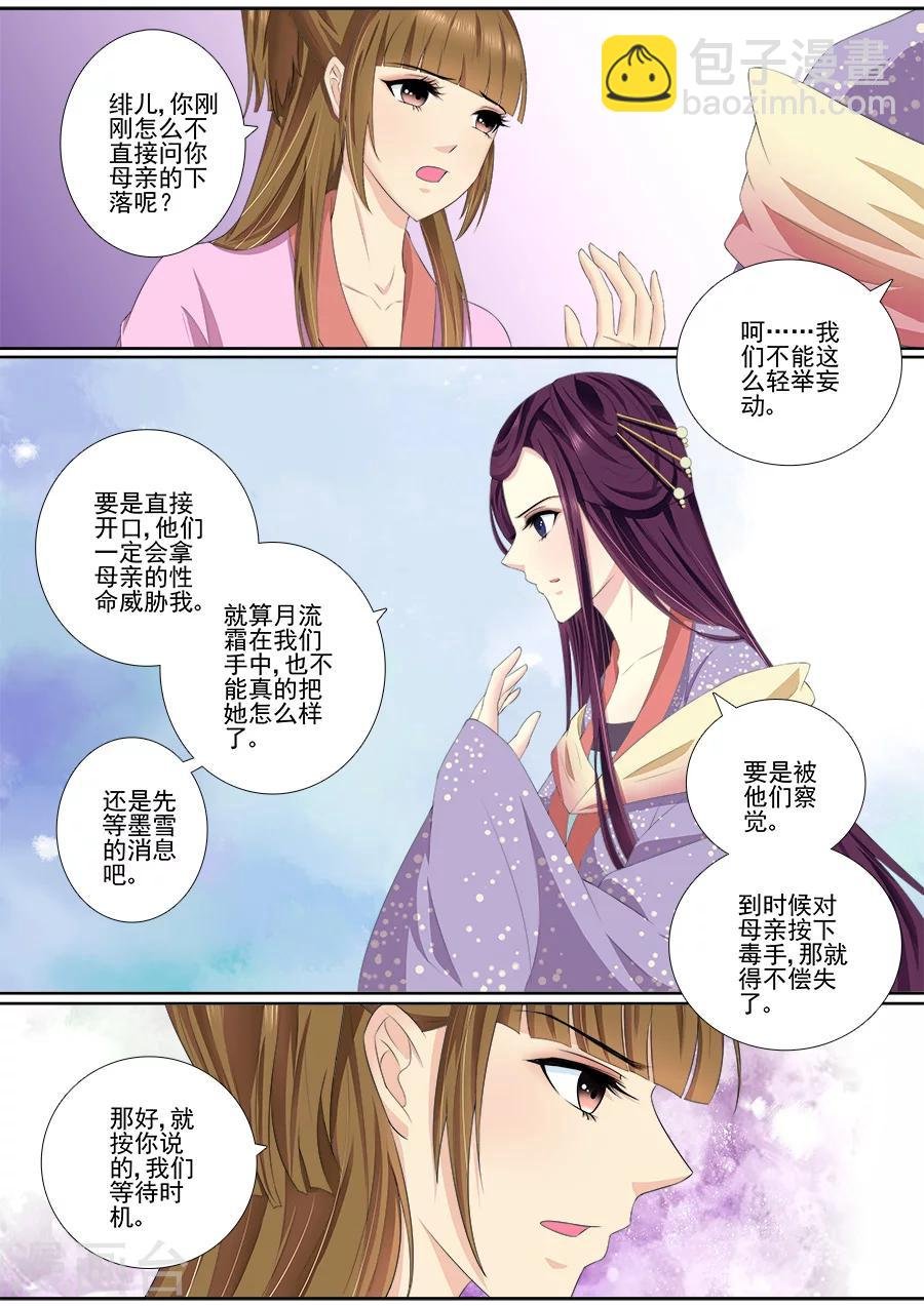 第48话 不能轻举妄动