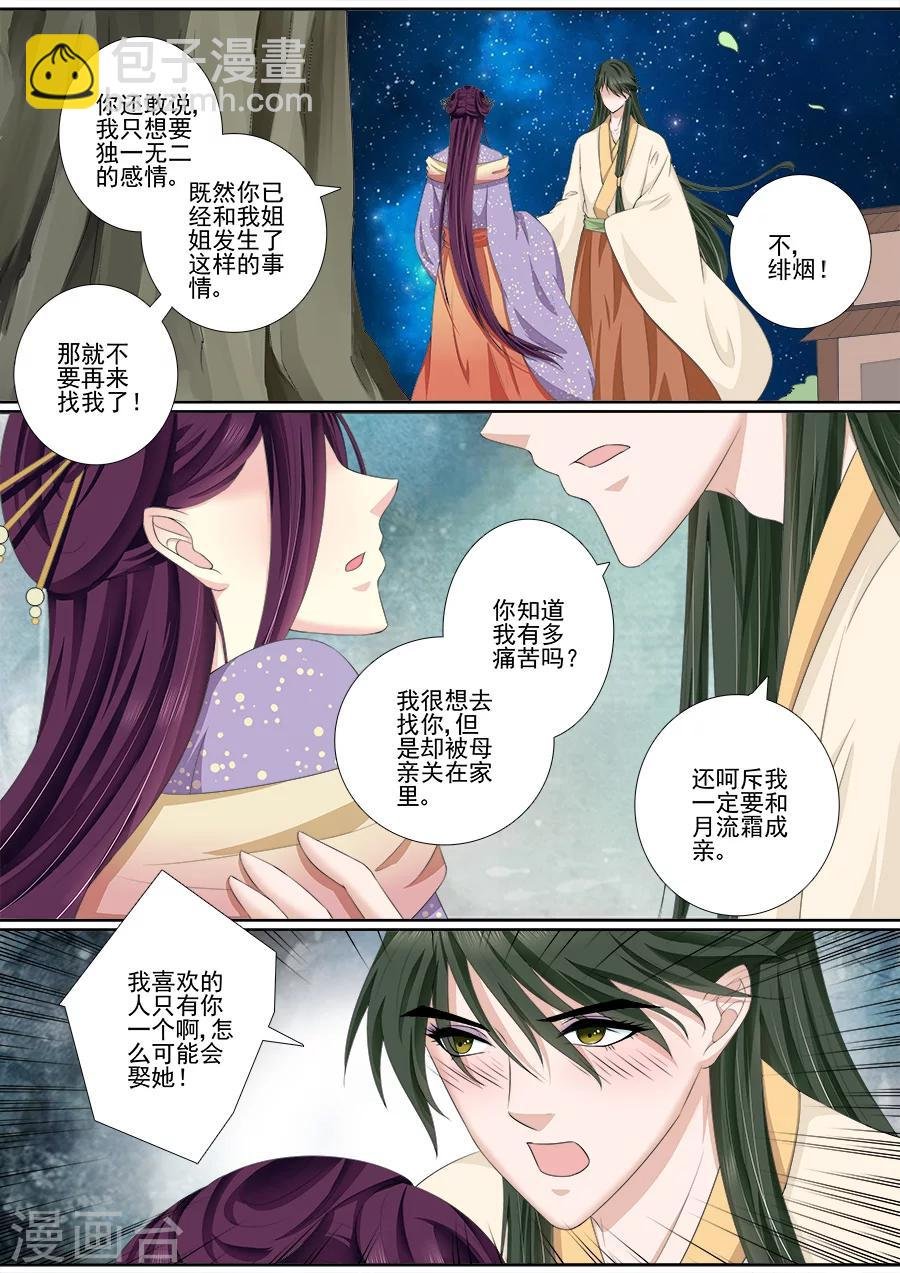 第49话 原魂旧情