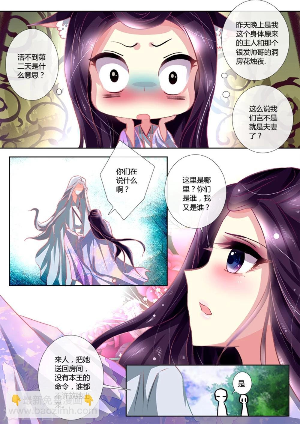 第5话 这是要囚禁我吗