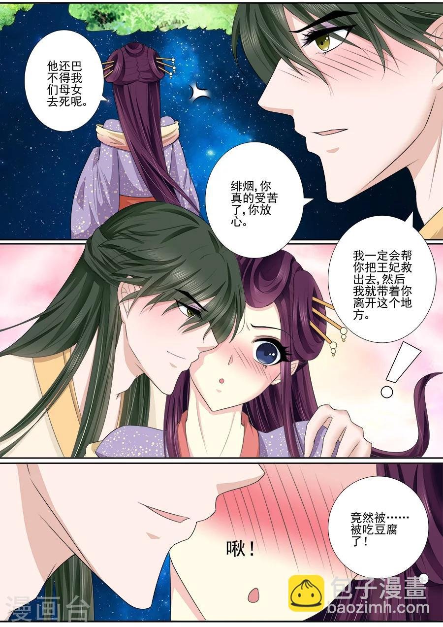 第50话 被吃豆腐了！