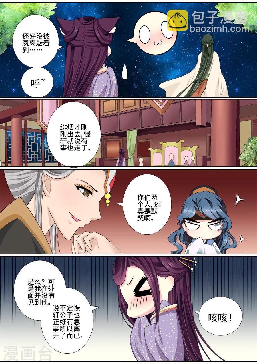第50话 被吃豆腐了！