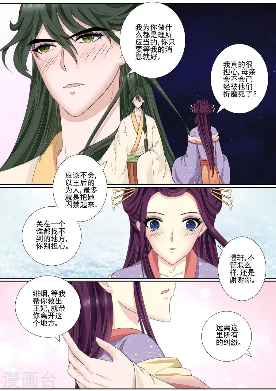 第54话 你要是敢爱上他
