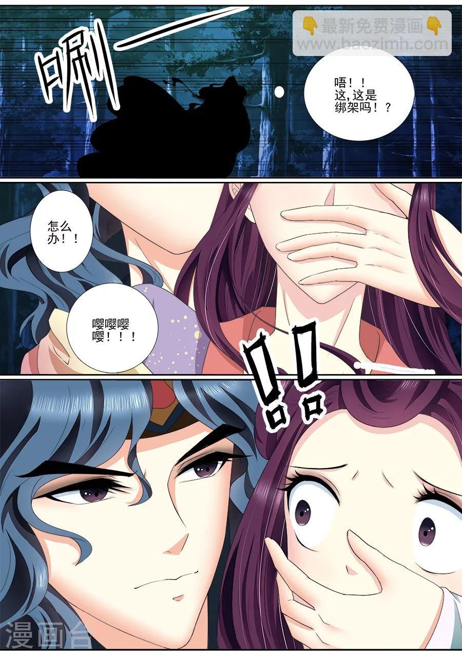 第54话 你要是敢爱上他