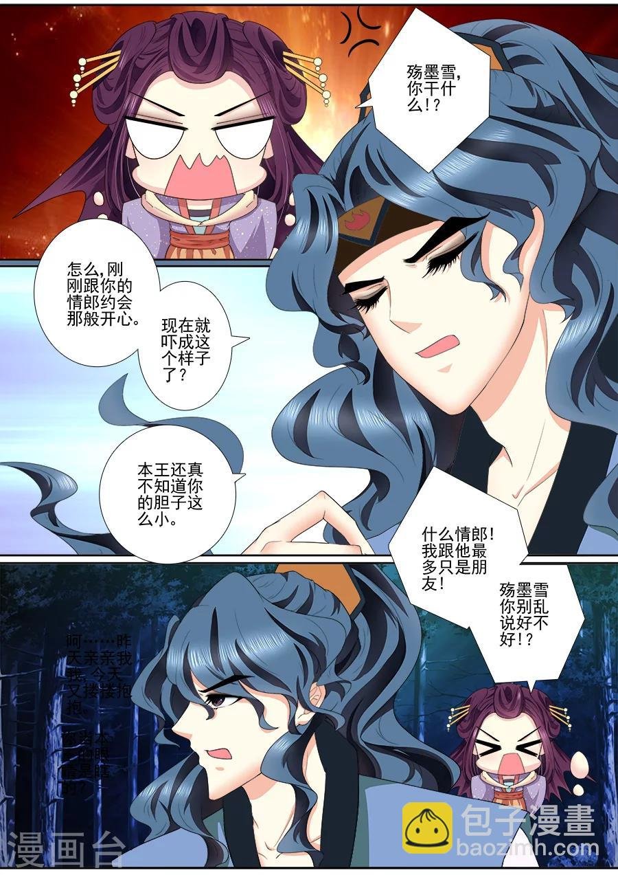 第54话 你要是敢爱上他