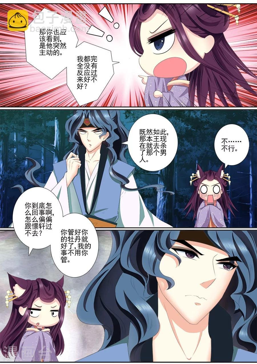 第54话 你要是敢爱上他