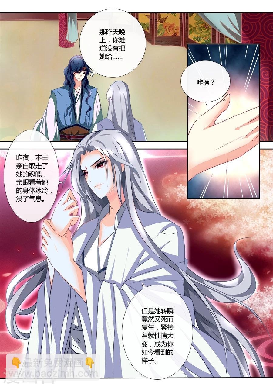 第6话 借尸还魂？