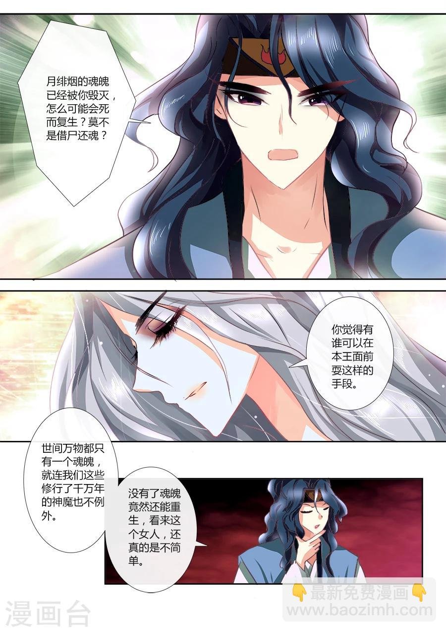 第6话 借尸还魂？