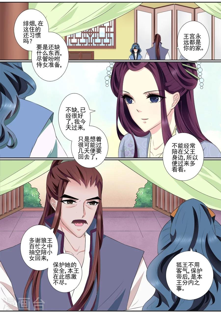 第60话 母妃的朋友