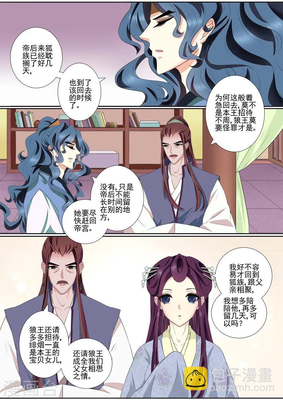 第60话 母妃的朋友