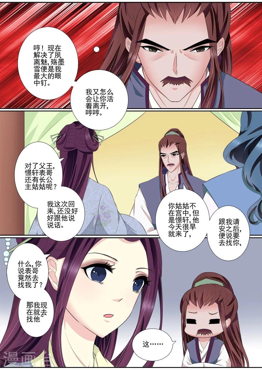 第60话 母妃的朋友