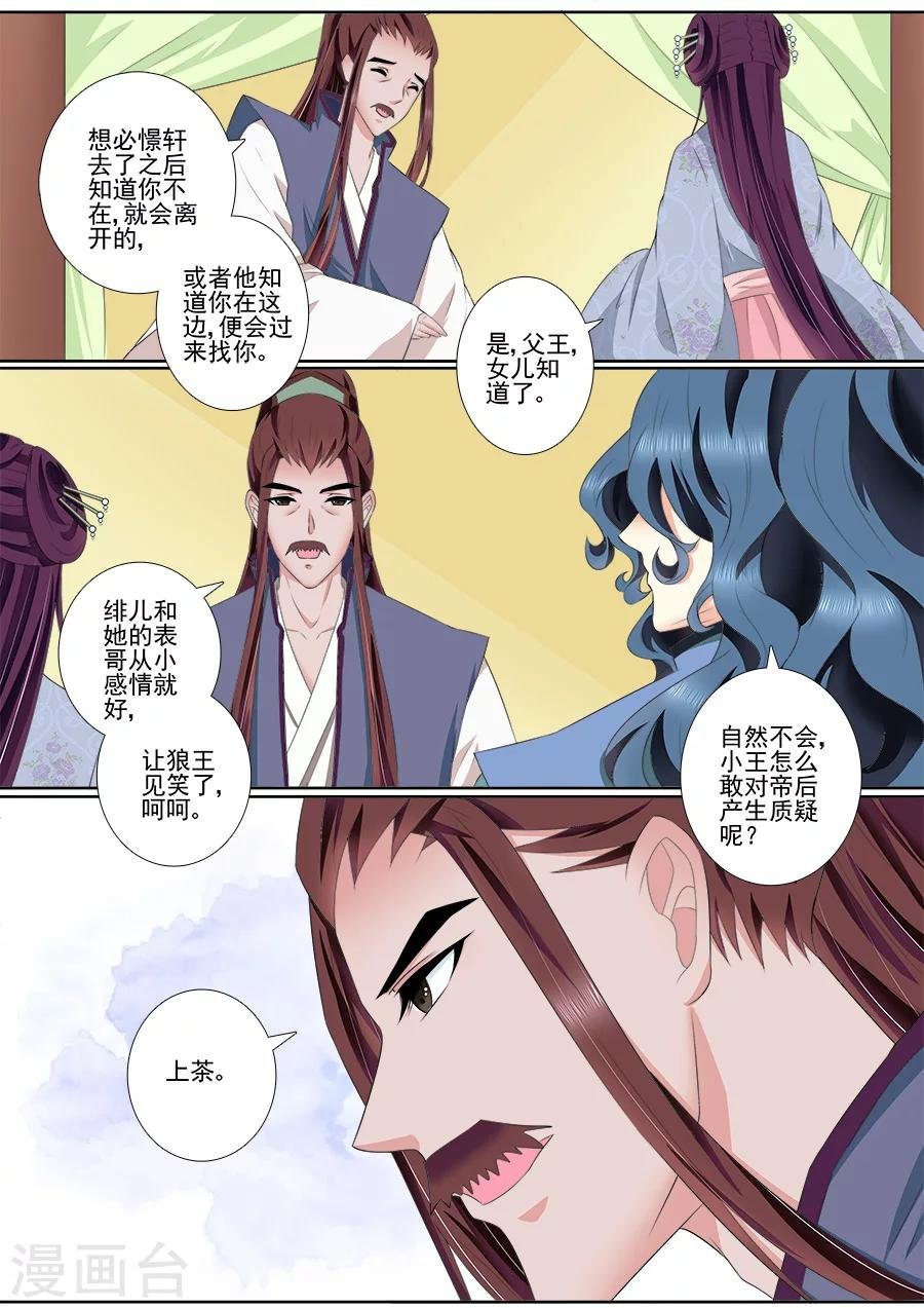 第60话 母妃的朋友