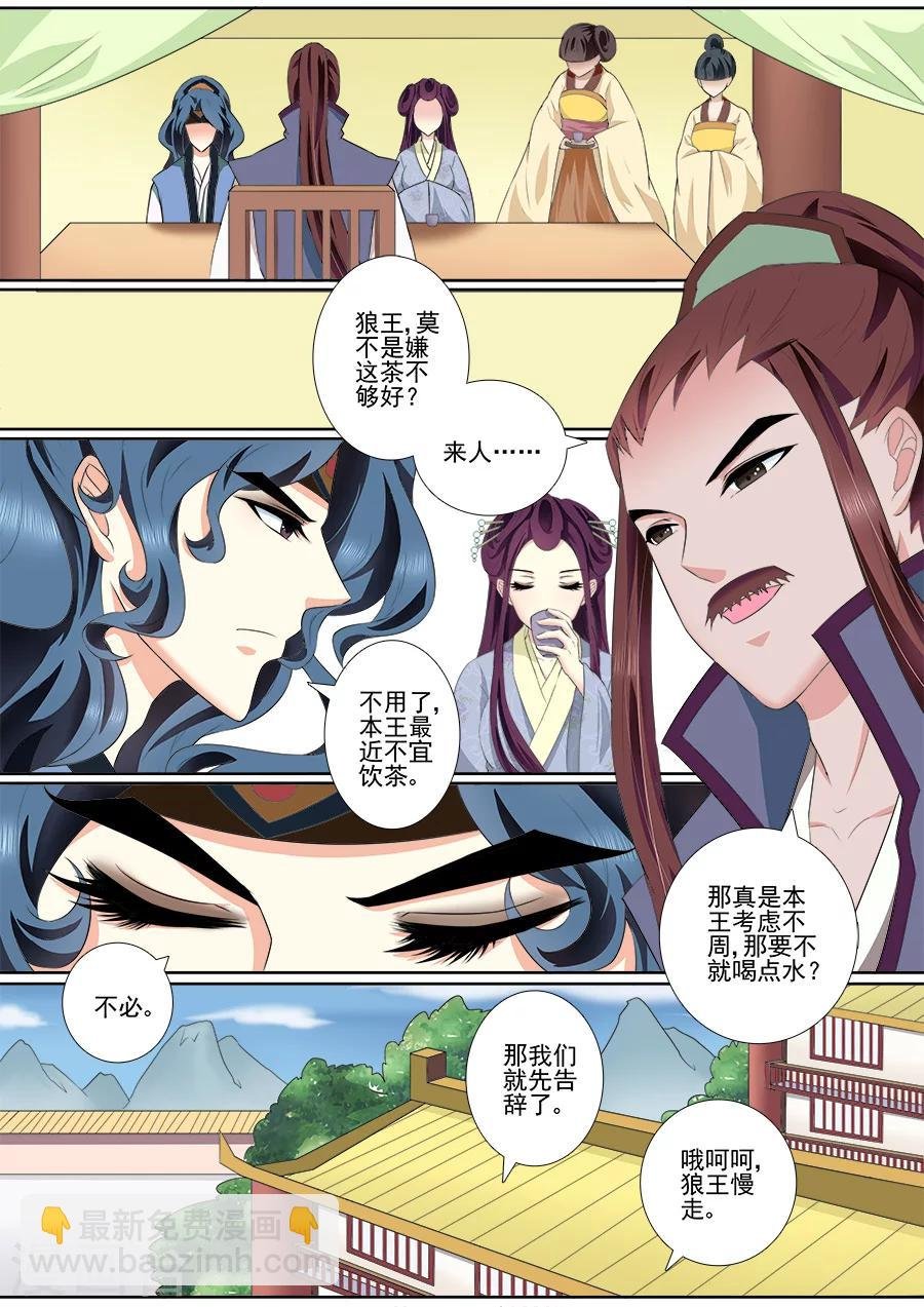 第60话 母妃的朋友