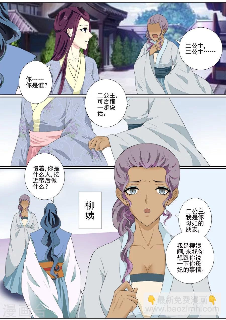 第60话 母妃的朋友