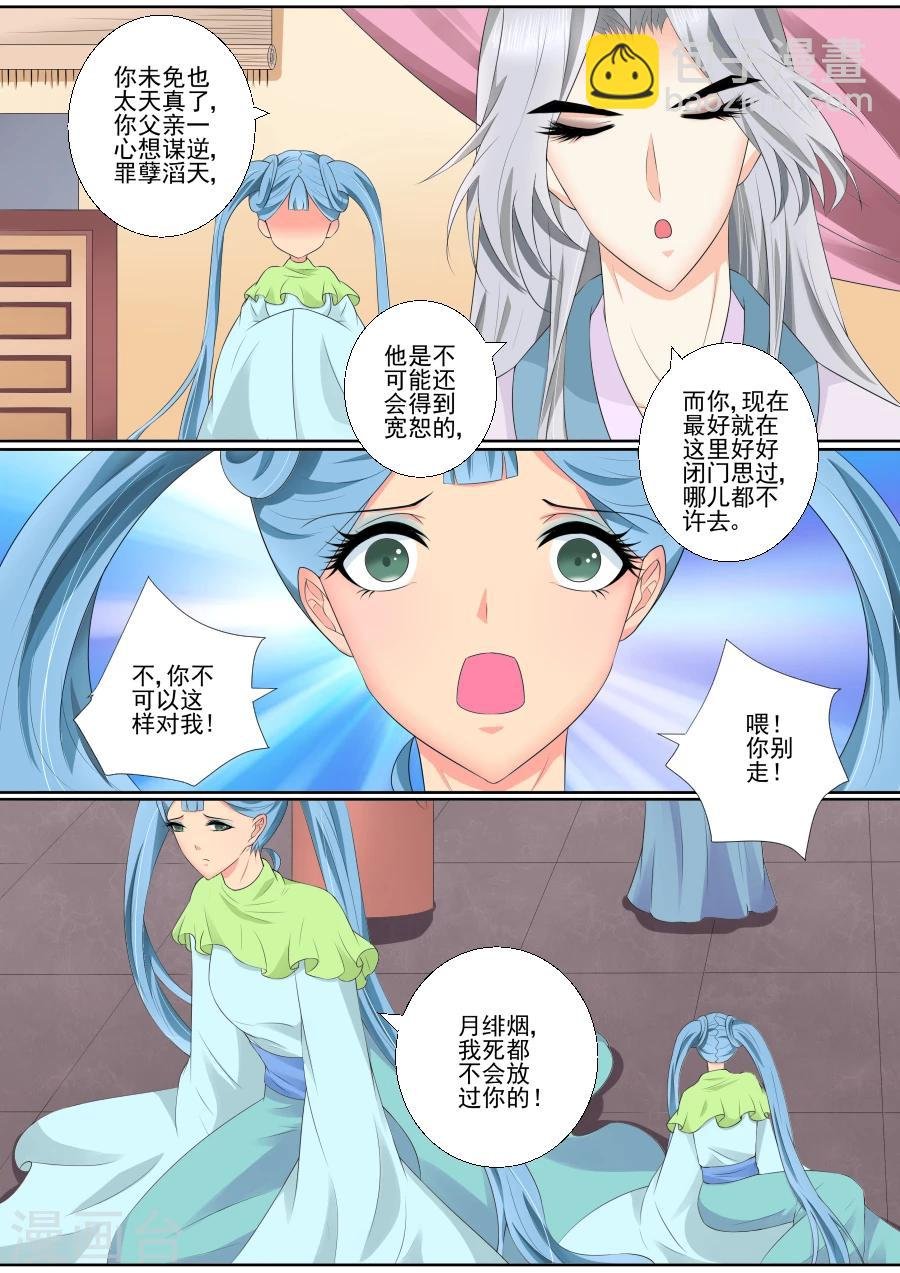 第66话 和母妃相见