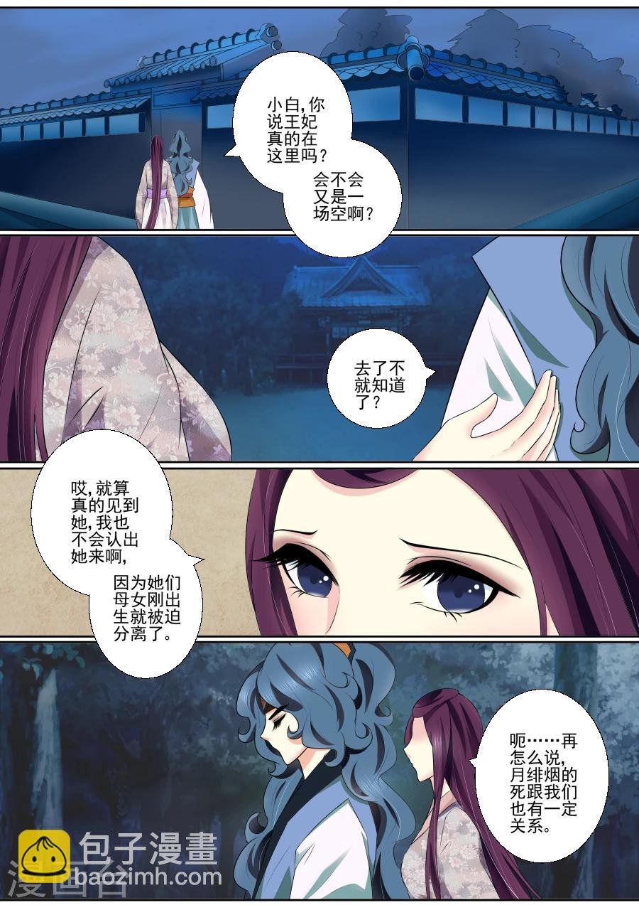 第66话 和母妃相见