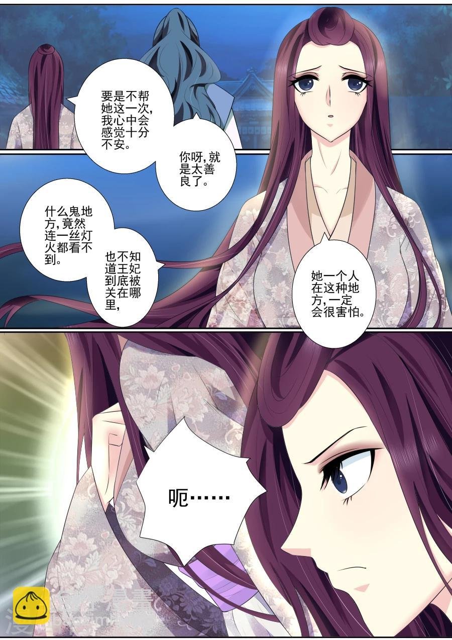 第66话 和母妃相见