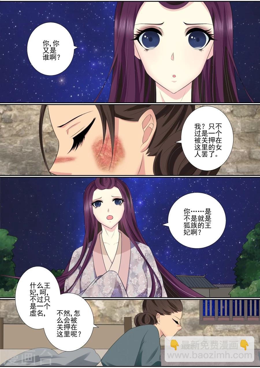 第66话 和母妃相见