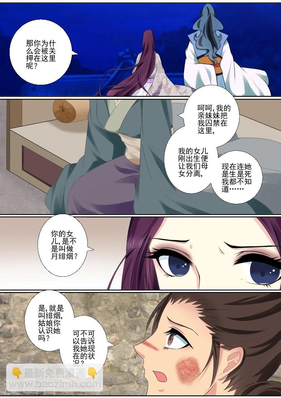 第66话 和母妃相见
