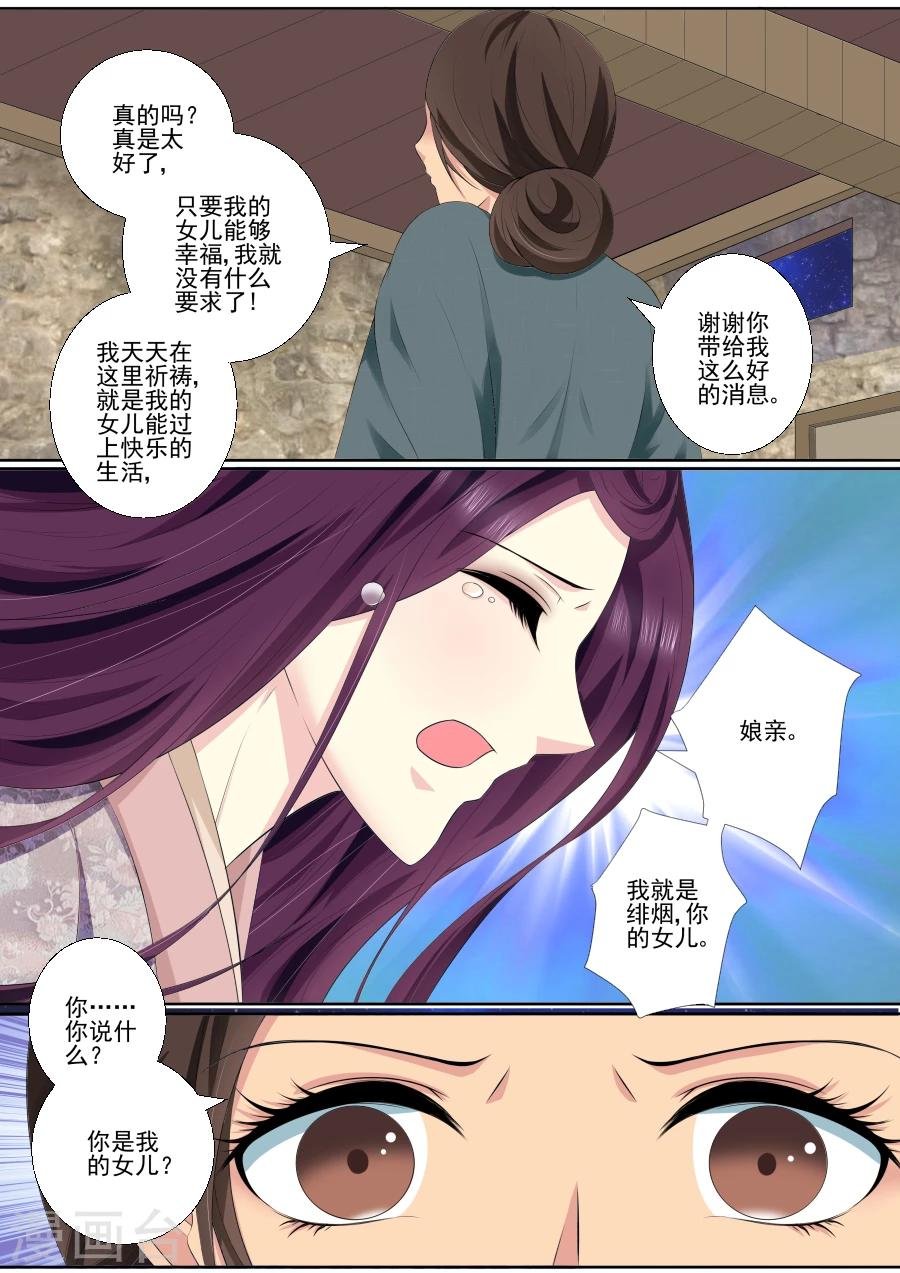 第66话 和母妃相见