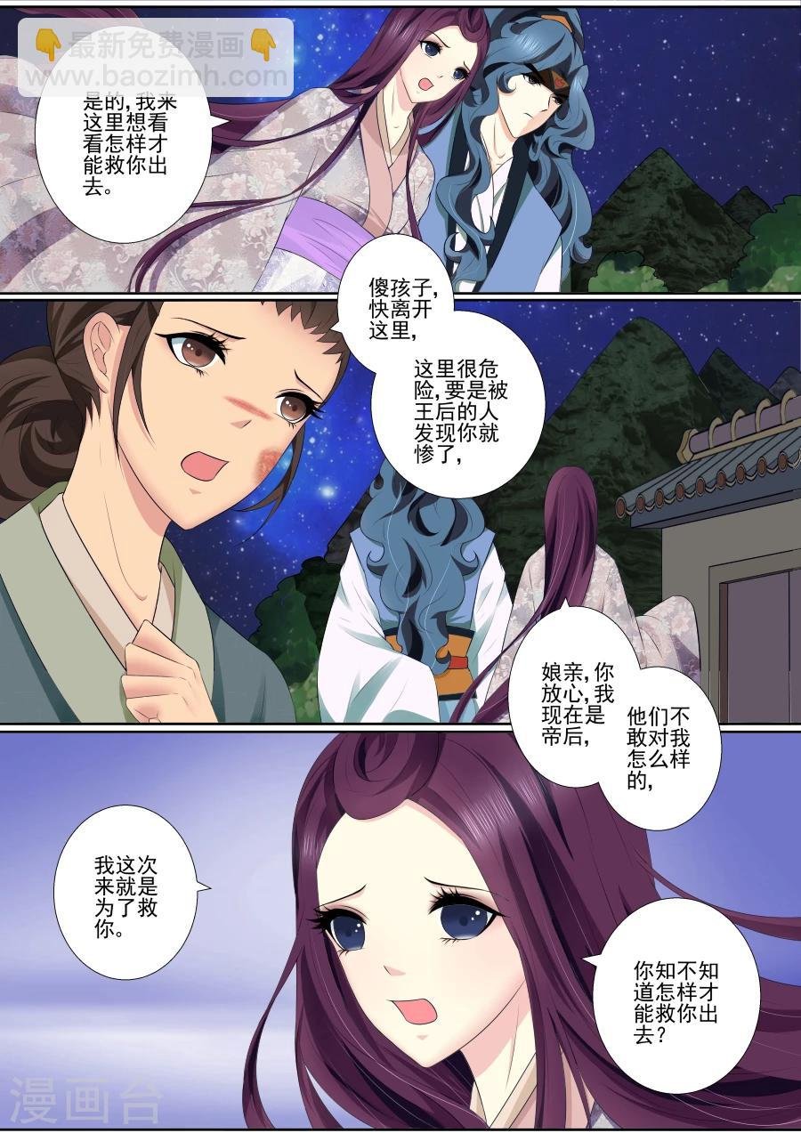 第66话 和母妃相见