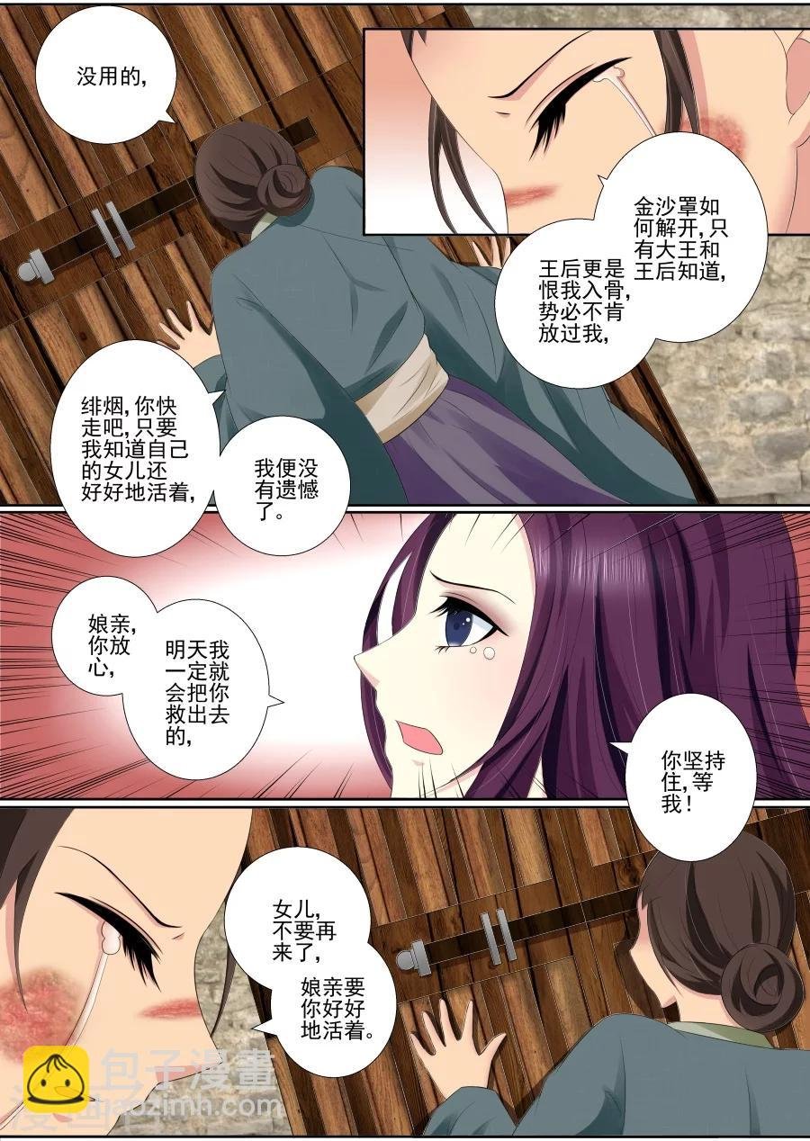 第66话 和母妃相见