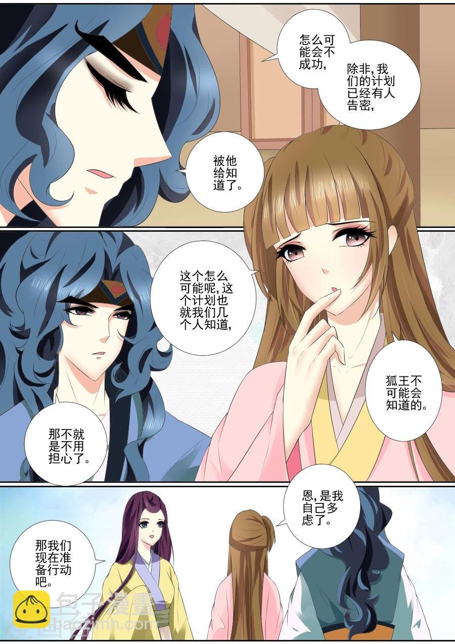 第68话 计划已拆穿？