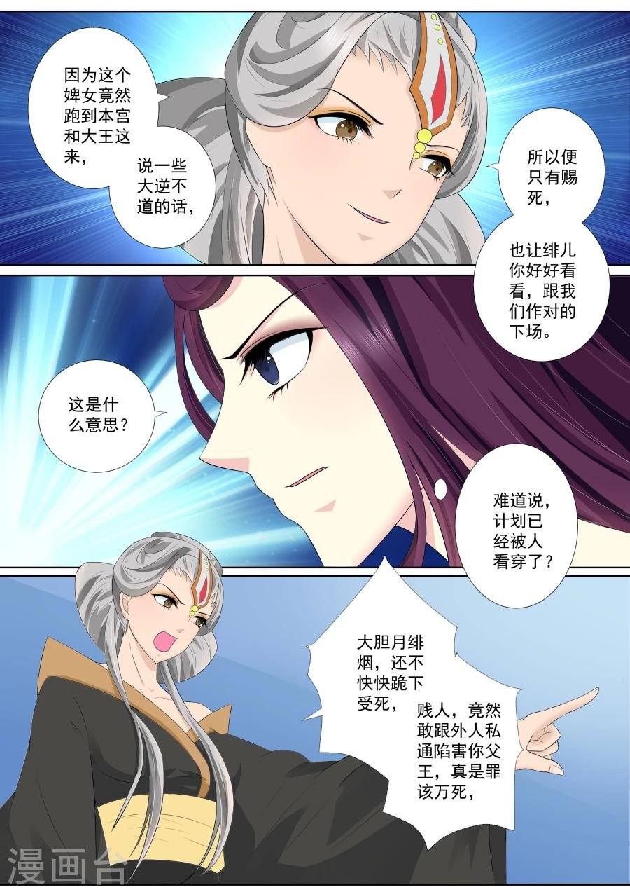 第68话 计划已拆穿？