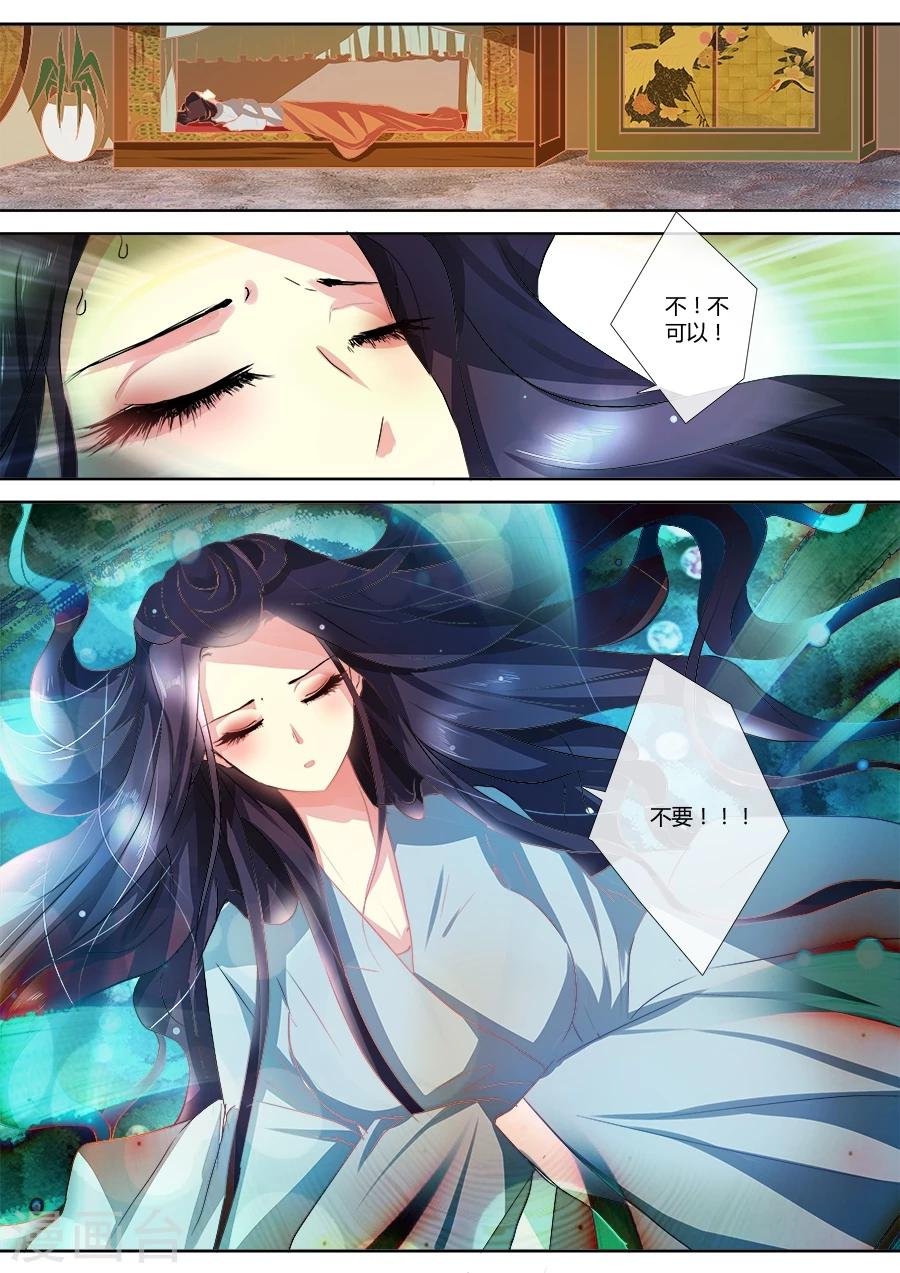 第7话 魂魄被撕扯的疼痛