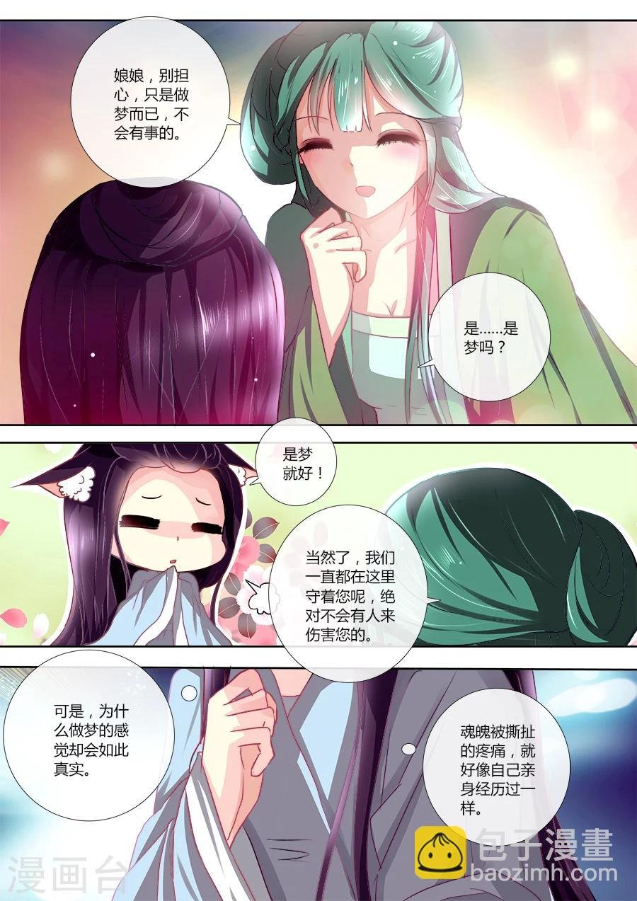 第7话 魂魄被撕扯的疼痛