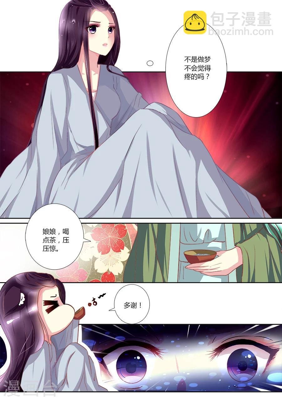 第7话 魂魄被撕扯的疼痛