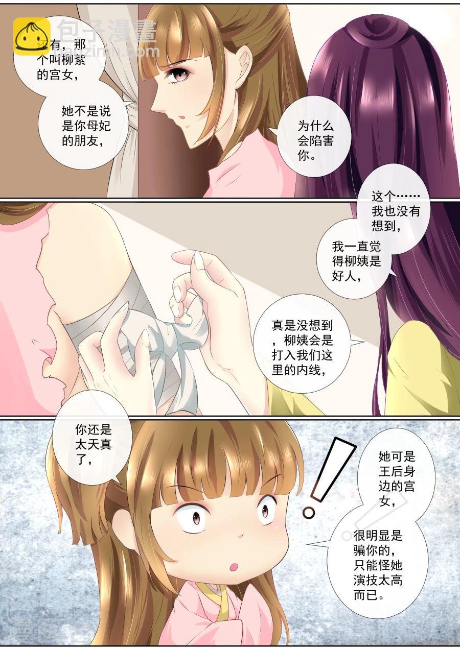 第71话 杀身之祸